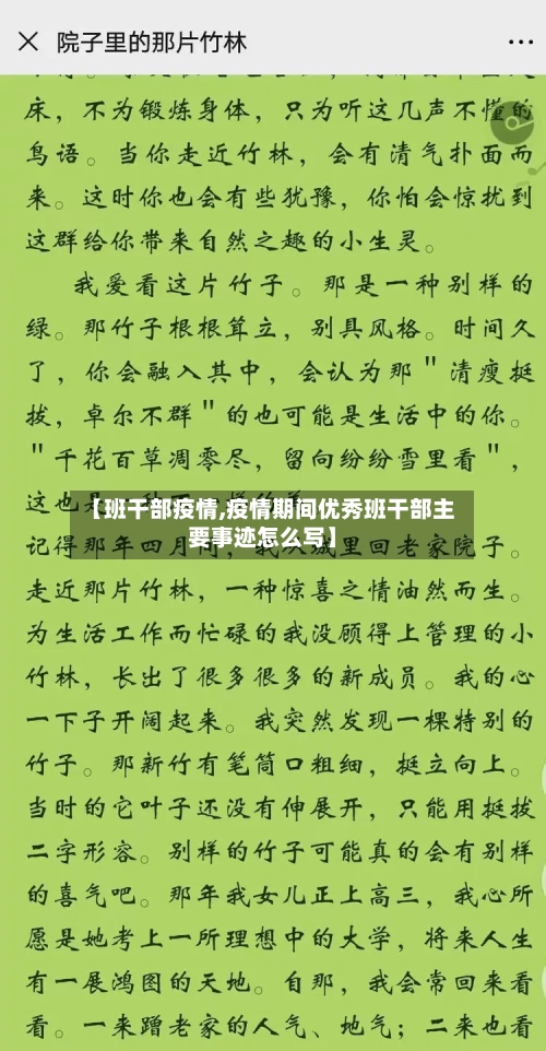 【班干部疫情,疫情期间优秀班干部主要事迹怎么写】-第1张图片