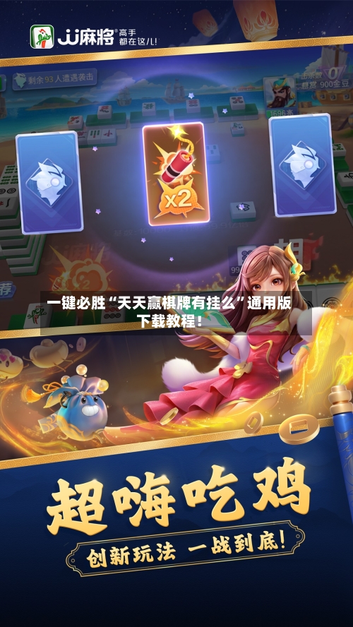 一键必胜“天天赢棋牌有挂么”通用版下载教程！-第3张图片