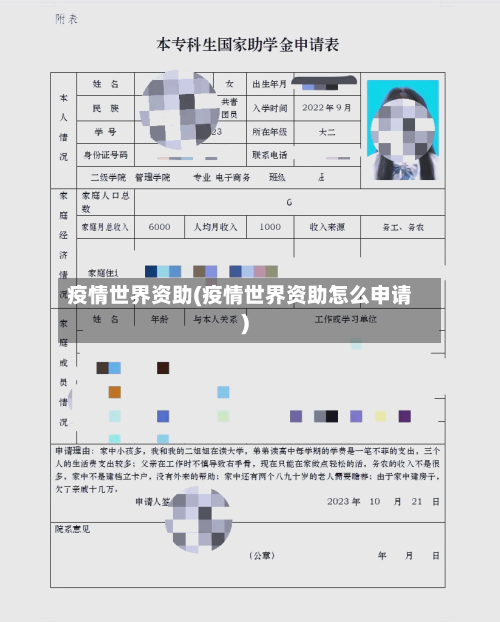 疫情世界资助(疫情世界资助怎么申请)-第3张图片