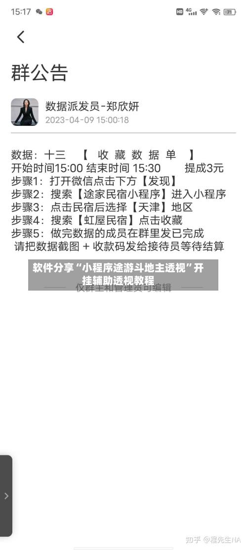 软件分享“小程序途游斗地主透视	”开挂辅助透视教程-第2张图片