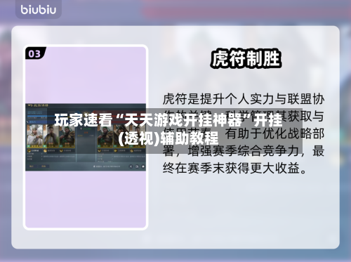 玩家速看“天天游戏开挂神器”开挂(透视)辅助教程-第2张图片