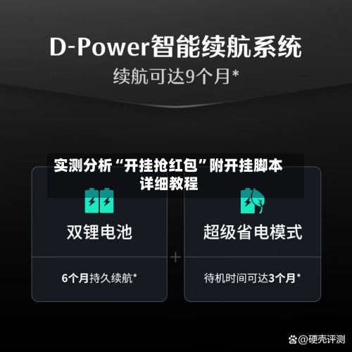实测分析“开挂抢红包”附开挂脚本详细教程-第3张图片