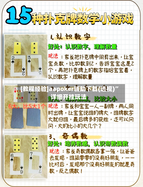 [教程经验]aapoker辅助下载(透视)	”详细开挂玩法-第1张图片