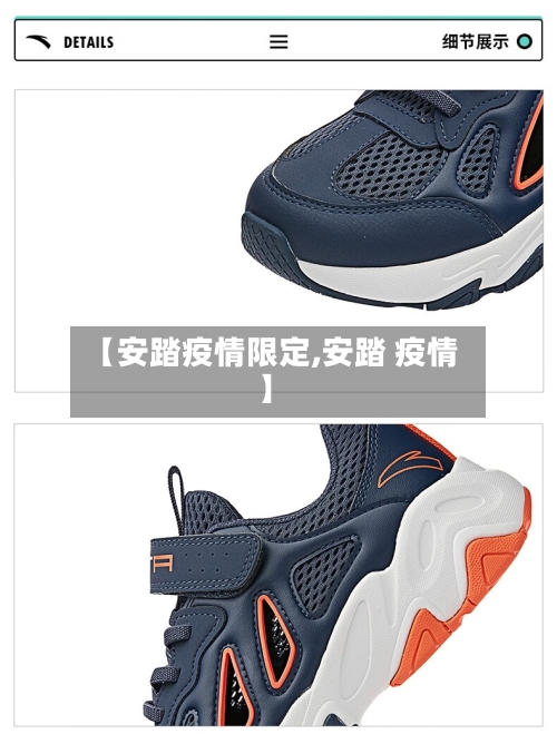 【安踏疫情限定,安踏 疫情】-第3张图片