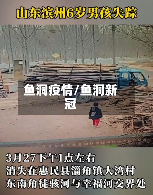 鱼洞疫情/鱼洞新冠-第2张图片