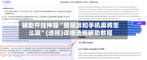 辅助开挂神器“朋朋政和手机麻将怎么赢	”(透视)详细透视辅助教程-第2张图片