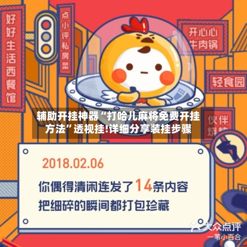 辅助开挂神器“打哈儿麻将免费开挂方法”透视挂!详细分享装挂步骤-第1张图片