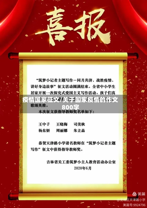 疫情国家征文/关于国家疫情的作文800字-第1张图片