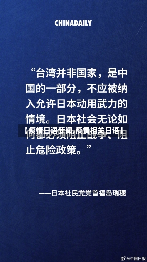 【疫情日语新闻,疫情相关日语】-第1张图片