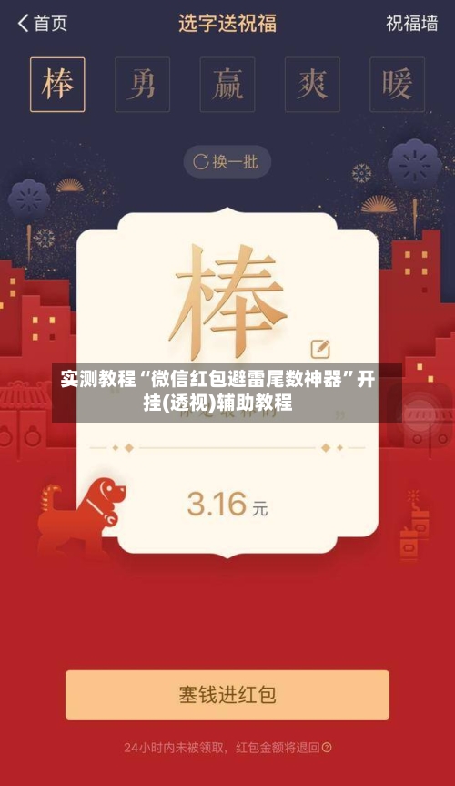 实测教程“微信红包避雷尾数神器	”开挂(透视)辅助教程-第1张图片