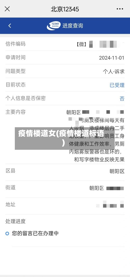 疫情楼道女(疫情楼道标语)-第2张图片