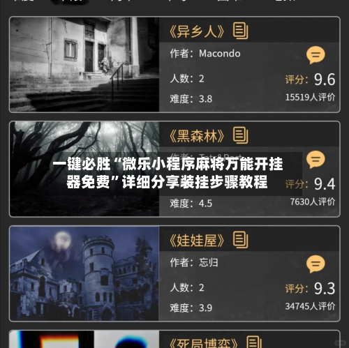 一键必胜“微乐小程序麻将万能开挂器免费”详细分享装挂步骤教程-第1张图片