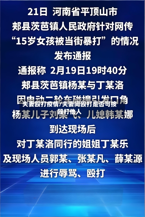 夫妻殴打疫情/夫妻间殴打是否可按殴打他人-第2张图片