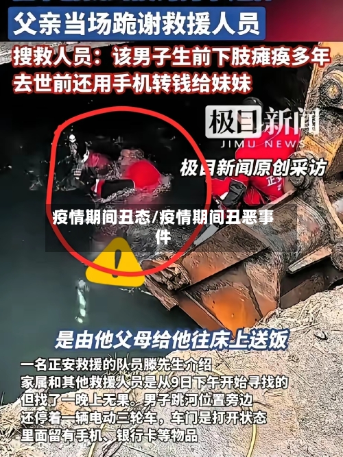 疫情期间丑态/疫情期间丑恶事件-第2张图片