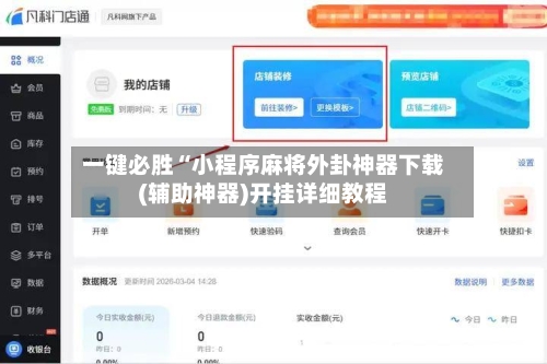 一键必胜“小程序麻将外卦神器下载(辅助神器)开挂详细教程-第2张图片