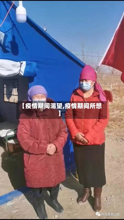 【疫情期间渴望,疫情期间所想】-第3张图片