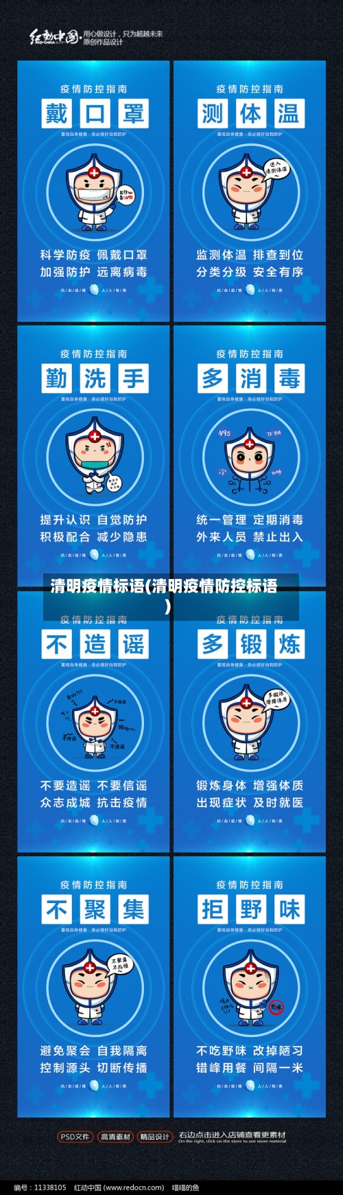 清明疫情标语(清明疫情防控标语)-第1张图片