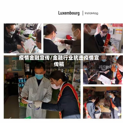 疫情金融宣传/金融行业抗击疫情宣传稿-第2张图片
