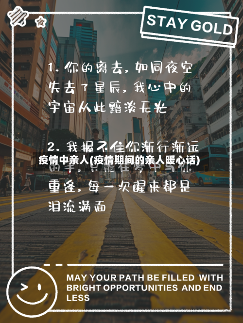 疫情中亲人(疫情期间的亲人暖心话)-第1张图片