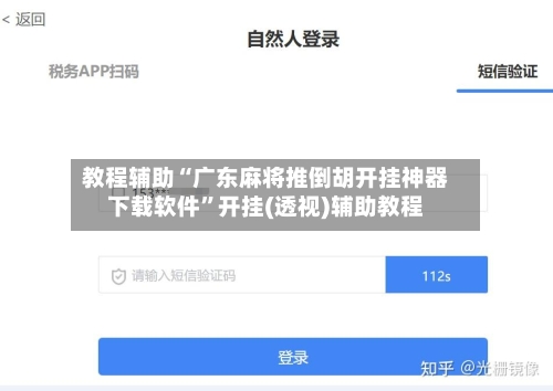 教程辅助“广东麻将推倒胡开挂神器下载软件	”开挂(透视)辅助教程-第3张图片