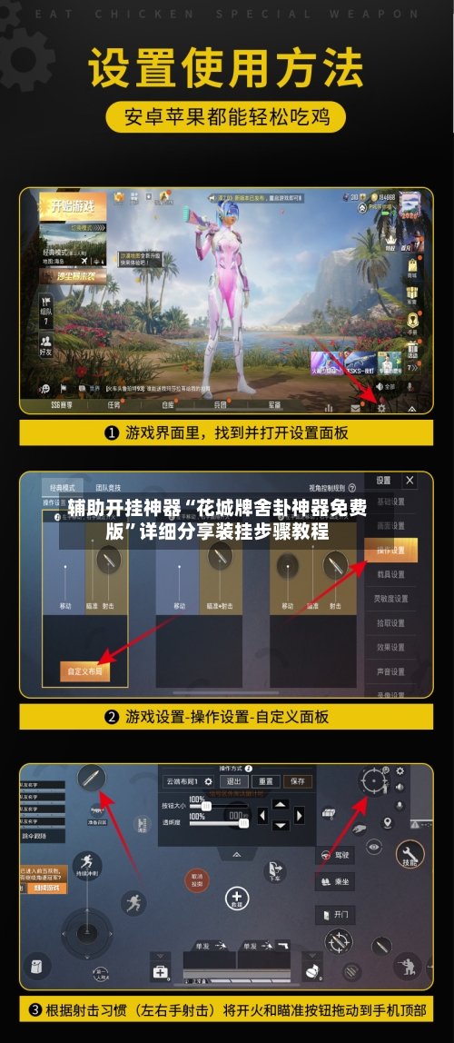 辅助开挂神器“花城牌舍卦神器免费版	”详细分享装挂步骤教程-第2张图片