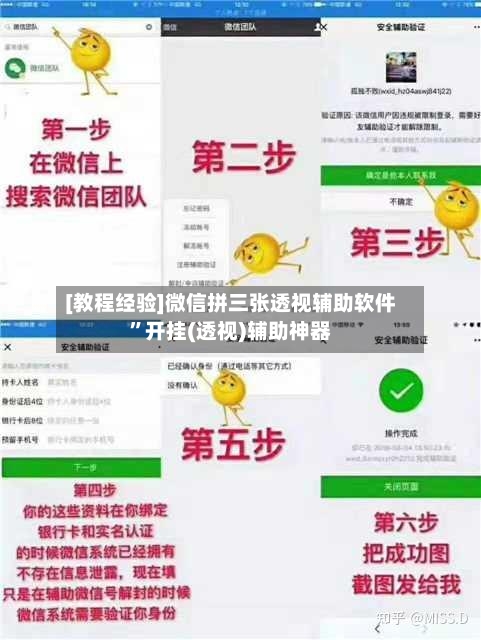 [教程经验]微信拼三张透视辅助软件”开挂(透视)辅助神器-第3张图片