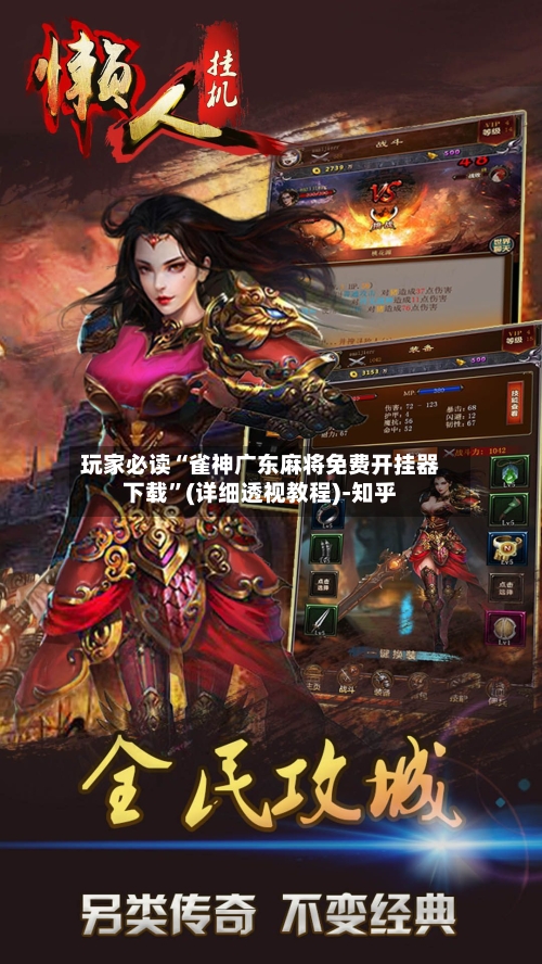 玩家必读“雀神广东麻将免费开挂器下载”(详细透视教程)-知乎-第1张图片