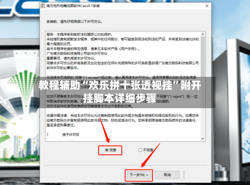 教程辅助“欢乐拼十张透视挂	”附开挂脚本详细步骤-第1张图片