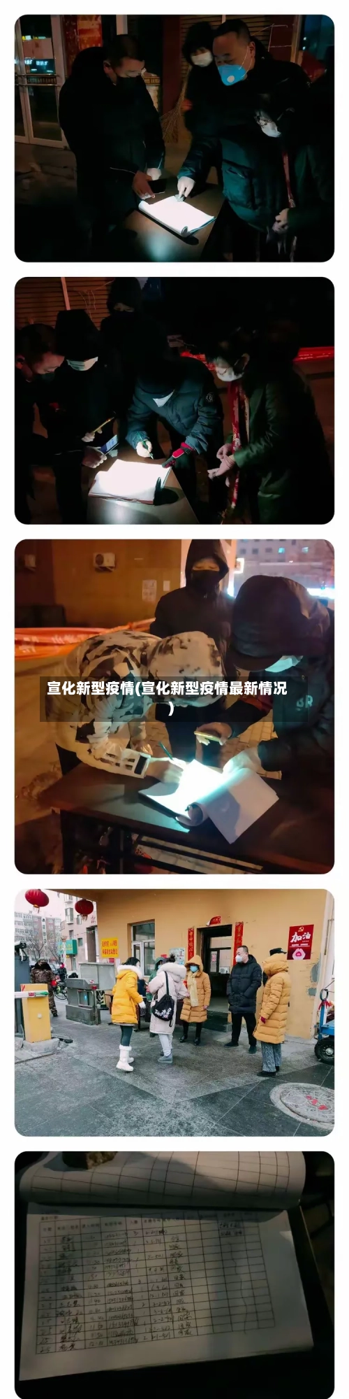 宣化新型疫情(宣化新型疫情最新情况)-第1张图片