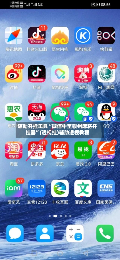 辅助开挂工具“微信中至赣州麻将开挂器	”(透视挂)辅助透视教程-第1张图片