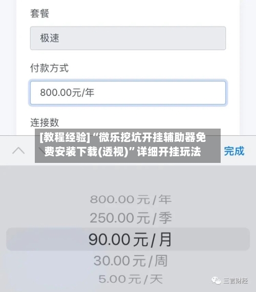 [教程经验]“微乐挖坑开挂辅助器免费安装下载(透视)”详细开挂玩法-第2张图片