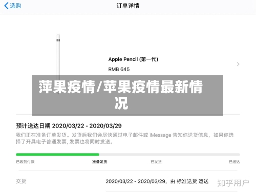萍果疫情/苹果疫情最新情况-第1张图片