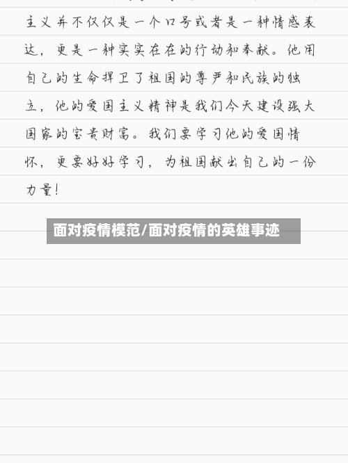 面对疫情模范/面对疫情的英雄事迹-第1张图片