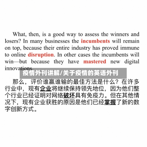 疫情外刊讲解/关于疫情的英语外刊-第2张图片