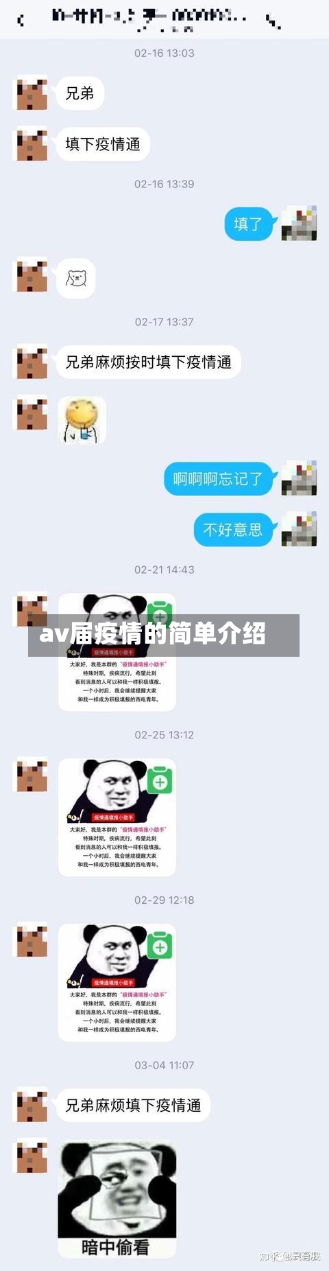 av届疫情的简单介绍-第2张图片