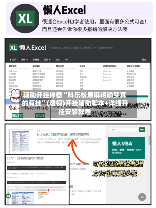 辅助开挂神器“科乐松原麻将确实真的有挂”(透视)开挂辅助脚本+详细开挂安装教程-第1张图片