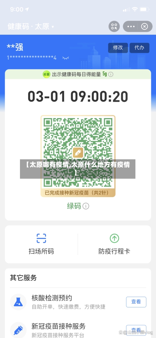 【太原哪有疫情,太原什么地方有疫情】-第2张图片