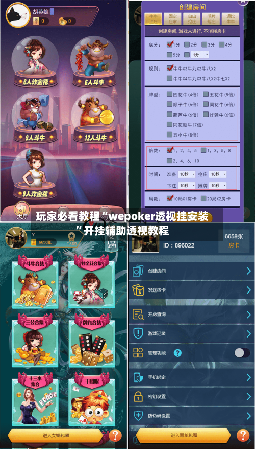 玩家必看教程“wepoker透视挂安装”开挂辅助透视教程-第2张图片