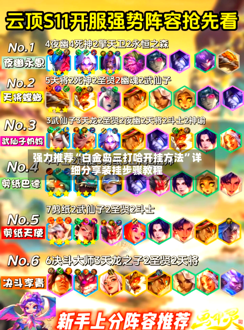 强力推荐“白金岛三打哈开挂方法”详细分享装挂步骤教程-第2张图片