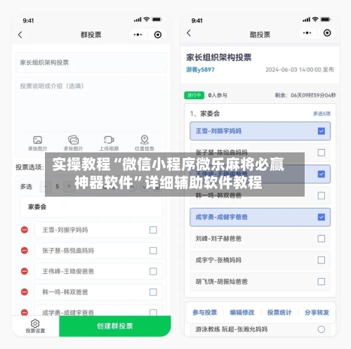 实操教程“微信小程序微乐麻将必赢神器软件”详细辅助软件教程-第3张图片