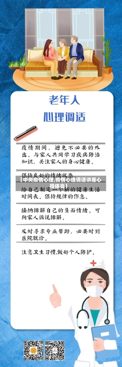 【中央疫情心理,疫情心理调适讲座心得体会】-第2张图片