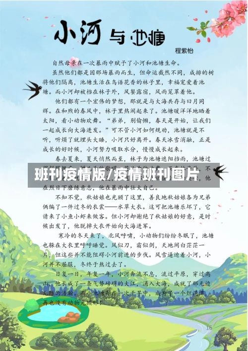 班刊疫情版/疫情班刊图片-第2张图片