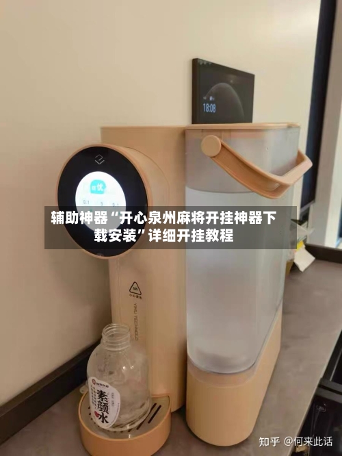 辅助神器“开心泉州麻将开挂神器下载安装”详细开挂教程-第3张图片