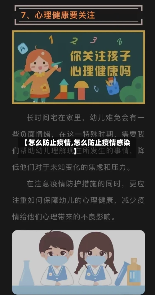 【怎么防止疫情,怎么防止疫情感染】-第1张图片