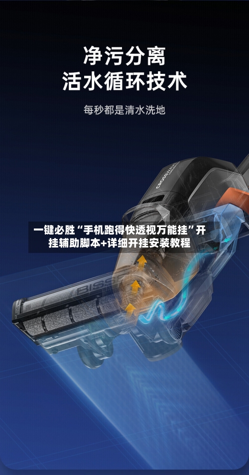 一键必胜“手机跑得快透视万能挂”开挂辅助脚本+详细开挂安装教程-第3张图片