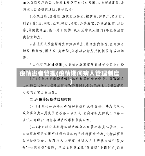 疫情患者管理(疫情期间病人管理制度)-第3张图片