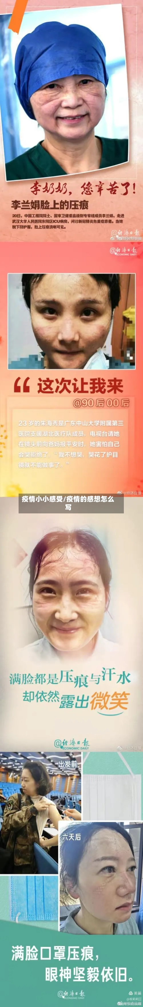 疫情小小感受/疫情的感想怎么写-第3张图片