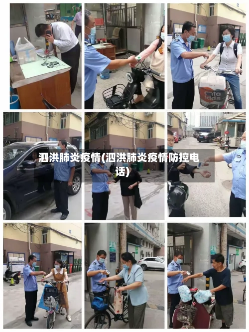 泗洪肺炎疫情(泗洪肺炎疫情防控电话)-第3张图片