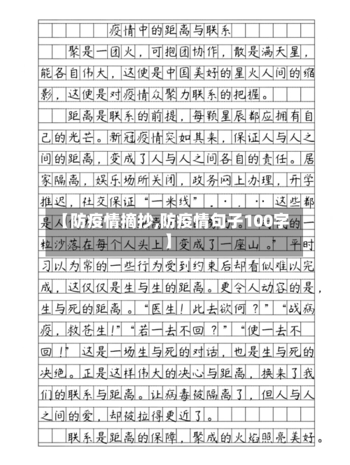 【防疫情摘抄,防疫情句子100字】-第2张图片