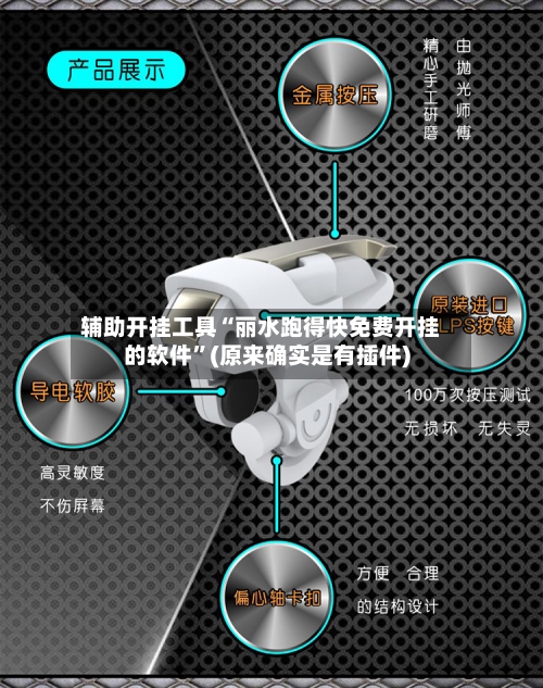 辅助开挂工具“丽水跑得快免费开挂的软件	”(原来确实是有插件)-第3张图片